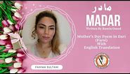Mother | Dari Poem | Reciter Fahima Sultani | Writer Ramin Omed | Mother's Day 2023 شعر مادر