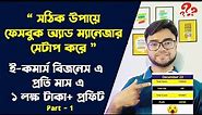 how to boost post on facebook page | how to create ads account on facebook | Fb ad Bangla tutorial