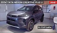 2024 New TATA Nexon Creative Plus S Petrol Detailed Review & Price | Daytona Grey Colour