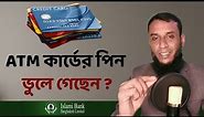 How To Reset ATM Card Pin Number | Forgot Your ATM Card Pin Number | Islami Bank