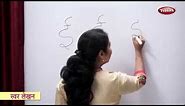 Learn To Write Hindi Alphabets Step By Step | स्वर | Swar | Hindi Varnamala | Write Hindi Alphabets