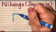 How to write Nihongo (Japanese) in Kanji with stroke order and Pronunciation