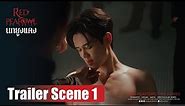 [Eng Sub] Red Peafowl The Series | Trailer Scene 1 | นกยูงแดง