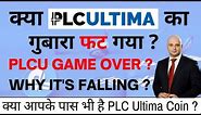 PLC ULTIMA Price Prediction 2023 | PLC Ultima Coin | PLCU UPDATE | PLCU | PLC Ultima Classic Coin