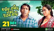 Ghaura Mojid Ekhon Shoshur Bari | Ft.Mosharraf Karim, Momo | Bangla Funny Natok 2020 | Rtv Drama