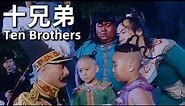 【粵語】十兄弟 (1995) | Ten Brothers ( 張敏、鐘鎮濤、釋小龍、郝劭文、 羅家英、徐錦江、 黃一飛、苑瓊丹) | 經典搞笑香港喜劇片 #經典華語老電影