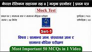 Nepal Telecom Mock Test Set-1 | Most Important MCQs | Nepal Telecom Model Set 2080 | Nepal Telecom