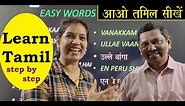 Learn Tamil step by step 7 - By Dhurai Anna
