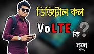 What is VoLTE? 4G । Explained in Detail !