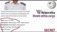 How To Add Biography On Wikipedia By Phone | Wikipedia Bangla Tutorial
