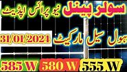 Solar panel price in Pakistan|| 585 wat 580 wat longi 555 wat jinko 580 wat N type Canadian top con