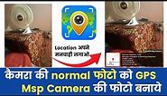 GPS Map Camera Apps Me Location Kaise Change Kare | GPS Map Camera Photo Editing to Normal Photo