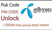 SIM Unlock|SIM Puk Code| SIM Lock|PIN Code|SIM Block খোলার নিয়ম | PUK Code |GP Sim puk code |