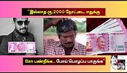 2000 note memes! Public reaction!! RS 2000 notes banned by RBI!Goundamani Comedy!!Goundamani trolls!