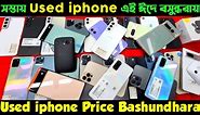 used iphone price in bangladesh 🔰 used iphone price in bangladesh 2024 ✔ second hand iphone price bd