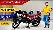 New Tvs Star City Plus 2023 | New Update & Features, Price, Mileage 🔥 Best Family Bike