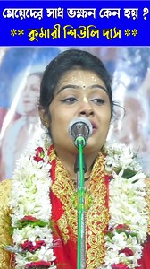 2.2M views · 10K reactions | #Siuli_das_kirtan #srabani_manna_pala_kirtan #srabani_manna_pasara_kirtan_part_1 #new_kirtan #newkirtan #allkirtan #allpasara #shortsvideos | Krishna Nam Kirtan Pasara | Facebook