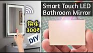 How to make Smart Touch LED Mirror in low Budget | DIY Touch LED Mirror | Touch Mirror Sensor