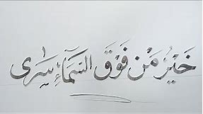 Arabic Calligraphy | Tutorial | For beginners | imranartstudio