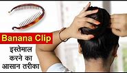 How to Use Banana Hair Clip / Hair Clutcher to Make Quick & Easy Hairstyles