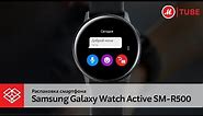 Распаковка смарт-часов Samsung Galaxy Watch Active SM-R500