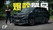 NEW Perodua Alza Review in 2022 /// 爆款 7 人座 MPV // Toyota Avanza & Daihatsu Xenia 堂兄弟