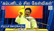 Suki Sivam Speech about Poet Kambar | Kamban Vizha | Kamban Vizha 2019 | Hindu Tamil |