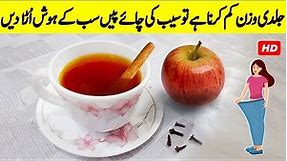 Healthy Apple Cinnamon Tea | Turkish Tea Recipe | Weight Loss Tea by Food Fiction Kitchen