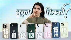 Which iPhone is best to buy in 2024 नेपालीमा - Honest Advice!