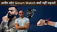 Smart watch VS Analog watch, Which should buy ?