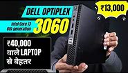 Dell Optiplex 3060 Review - Mini PC - Best Dell PC Under ₹15,000?