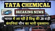 Tata Chemicals Analysis│Start Building a Manufacturing Facility for lithium-ion cells in Gujarat│EV.
