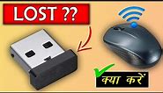 Wireless mouse USB lost, दूसरे USB Dongle से कनेक्ट कैसे करें |