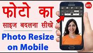how to resize photo in mobile - photo ka size kaise kam kare mobile se | best photo resizer app