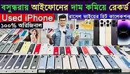 Used iPhone Price in Bangladesh 2024🔥Used iPhone Price in BD 2024✔Second Hand iPhone✔Sabbir Explore
