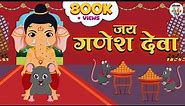 Ganesh Chaturthi Special | Jai Ganesh Deva | जय गणेश देवा | Shree Ganesh Aarti