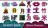 Learn Chinese Characters for Beginners: Top 20 Chinese Characters Every Beginner Must Know | Hanzi
