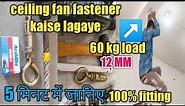 How to Ceiling Fan Fastener installation || proper fitting fan hook fisher || fan fastener fitting