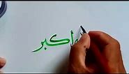 Allahu Akbar | How to write Arabic Calligraphy "الله اكبر" for Beginners