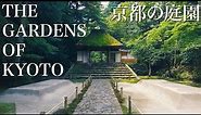 THE GARDENS OF KYOTO JAPAN 京都の日本庭園１５選