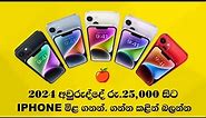 iPhone Prices in Sri Lanka 2024 | Available Apple iPhones in Sri Lanka