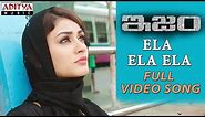 Ela Ela Ela Full Video Song || ISM Full Video Songs || Kalyan Ram, Aditi Arya || Anup Rubens