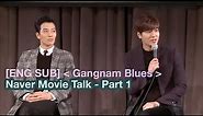 [ENG SUB] Gangnam 1970 - Naver Movie Talk Part 1