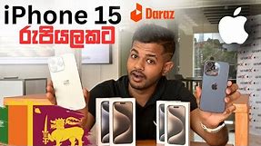 රුපියලකට iPhone 15 එකක් 😱 - iPhone 15 Pro Max Full Review in Sri Lanka