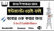 Start Your Own ISP Internet business in bangladesh | broadband internet, wifi business Guidelines