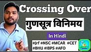 Crossing Over and their theory's | JRF Plant science | CSIR LIFE SCIENCE | ICAR AIEEA |