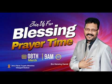 🔴 LIVE | ஆசீர்வாத ஜெப நேரம்| Blessing Prayer Time. March 08 2026 | Densing Daniel #prayer