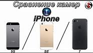 Сравнение камер iPhone 5S, SE, 7