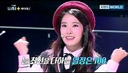 The Unit | 더 유닛 - Ep.1 : The Reboot [ENG/2017.12.06]