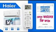 How to Use Haier AntirustCool DCinverter AC Remote
